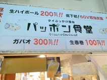 パッポン食堂
