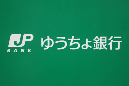 ゆうちょ銀行本店サミットストア砧店内出張所の画像1