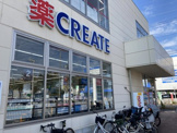 クリエイトSD(エス・ディー) 小田原鴨宮店