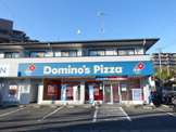 ドミノ・ピザ 平店