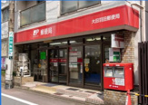 大田羽田郵便局