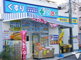 どらっぐぱぱす下落合店