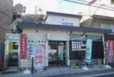 京都嵐山郵便局