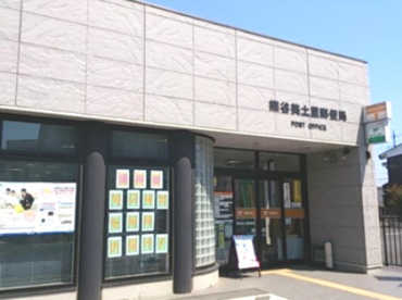 熊谷美土里郵便局の画像1