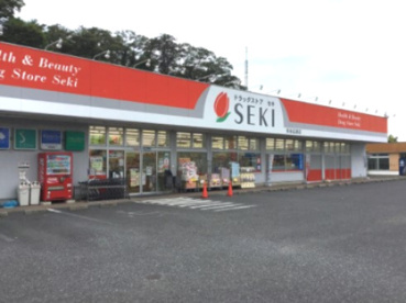 ドラッグストアセキ熊谷広瀬店の画像1