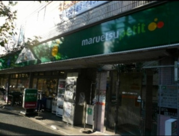 マルエツプチの画像1