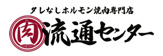 明大前 肉流通センター