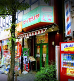 サイゼリヤ 大森東口店