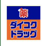 ダイコクドラッグ 放出駅前店