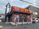 すき家 横浜片倉店の画像