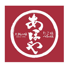 たこ焼あほや 経堂店の画像1