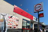 スシロー 稲毛園生店
