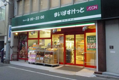 まいばすけっと 日本橋堀留町1丁目店の画像1