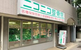 ニコニコはりきゅうマッサージ整骨院代田橋店