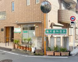 滝沢歯科医院の画像1