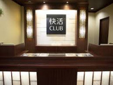 快活CLUB調布国領店/快活CLUB FiT24 調布国領店