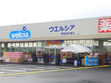 ウエルシア伊勢崎八寸店の画像1