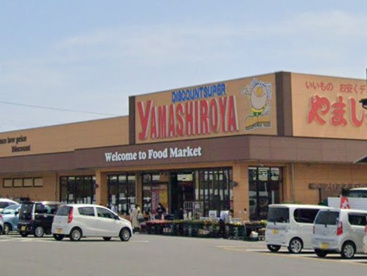 ディスカウントスーパーやましろやあずま店の画像1