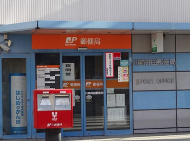 川崎井田郵便局の画像1