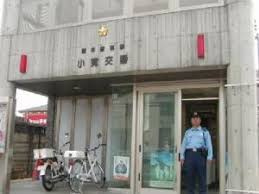 調布警察署 小覚交番の画像1