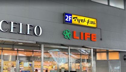ライフ 相模原駅ビル店の画像1