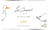 Le Canard(ル カナール)