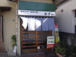 お好み焼かすみの画像1