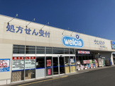 ウエルシア南足柄店
