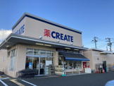 クリエイトSD(エス・ディー) 足柄大井町店