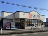 クリエイトSD(エス・ディー) 大井松田店
