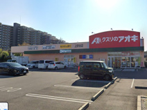 クスリのアオキ上野台店