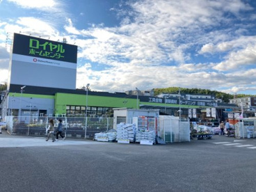 ロイヤルホームセンター 物集女店の画像1