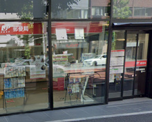 郵便局 西麻布郵便局