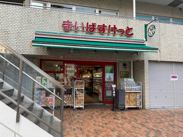 まいばすけっと