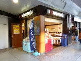 文明堂 明大前店