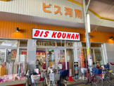 Bis(ビス) 河南店