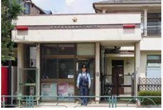 福生警察署 五ノ神駐在所