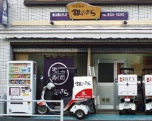 寿司 銀のさら 麻布店