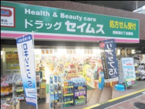 ドラッグセイムス