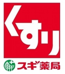 スギ薬局三鷹深大寺店の画像1