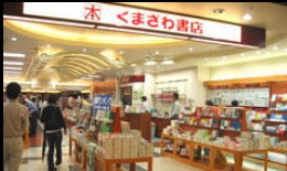 くまざわ書店の画像1
