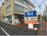ビッグ・エー 昭島朝日町店