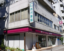 古川医院