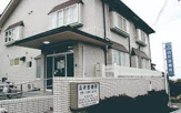 総合病院 山片診療所