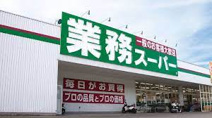 業務スーパーFC倉吉中央店