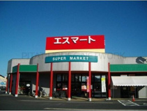 エスマート 打吹店