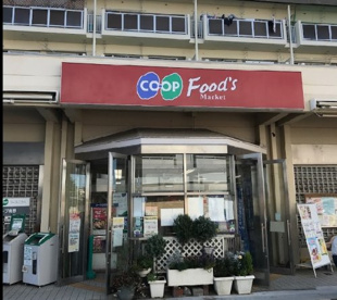 生活協同組合コープこうべ コープ有野の画像1