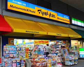 薬 マツモトキヨシ デックス東京ビーチ店の画像1