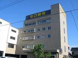 谷口病院の画像1