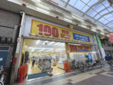 100円ショップ ミーツ 鶴見橋店